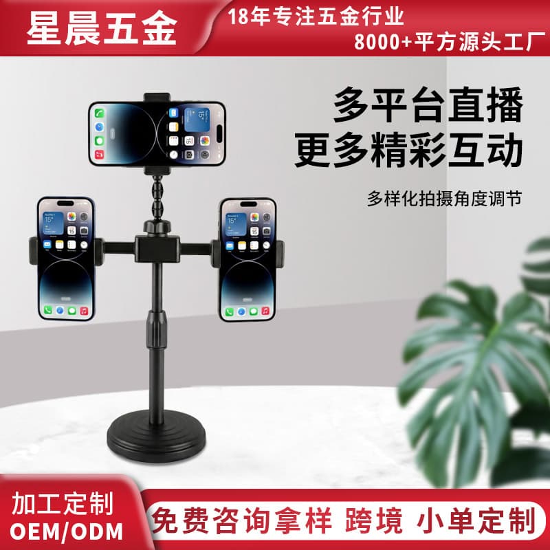 Wholesale mobile phone special stand three-position mobile phone stand shooting live broadcast stand telescopic desktop multi-camera live broadcast stand