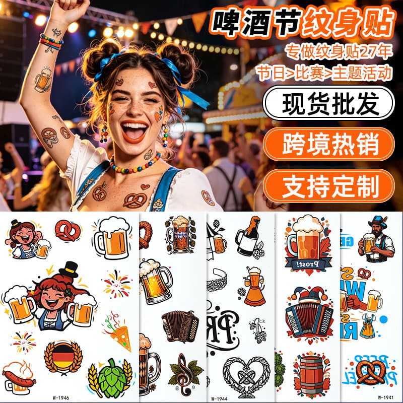 Cross-border Oktoberfest tattoo stickers waterproof German Oktoberfest American retro cartoon children's makeup stickers