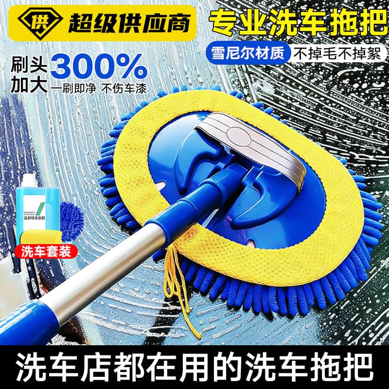 Car Wash Mop Special Brush Soft Bristle Non-Scratch Car Cleaning Tool Long Handle Telescopic Chenille