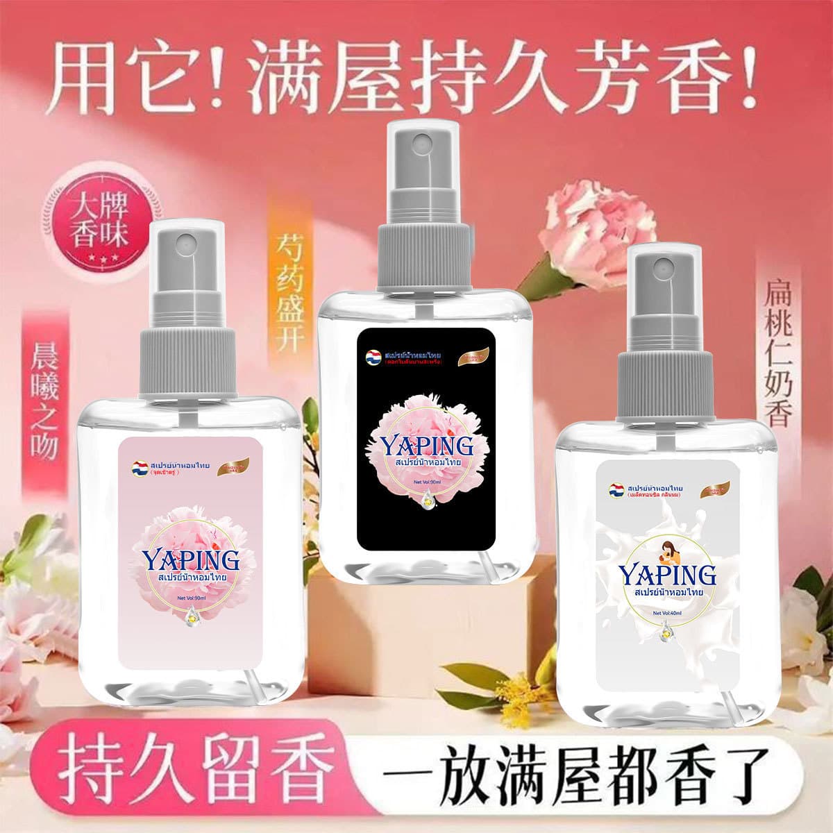 Clothing fragrance spray removes odors and retains fragrance