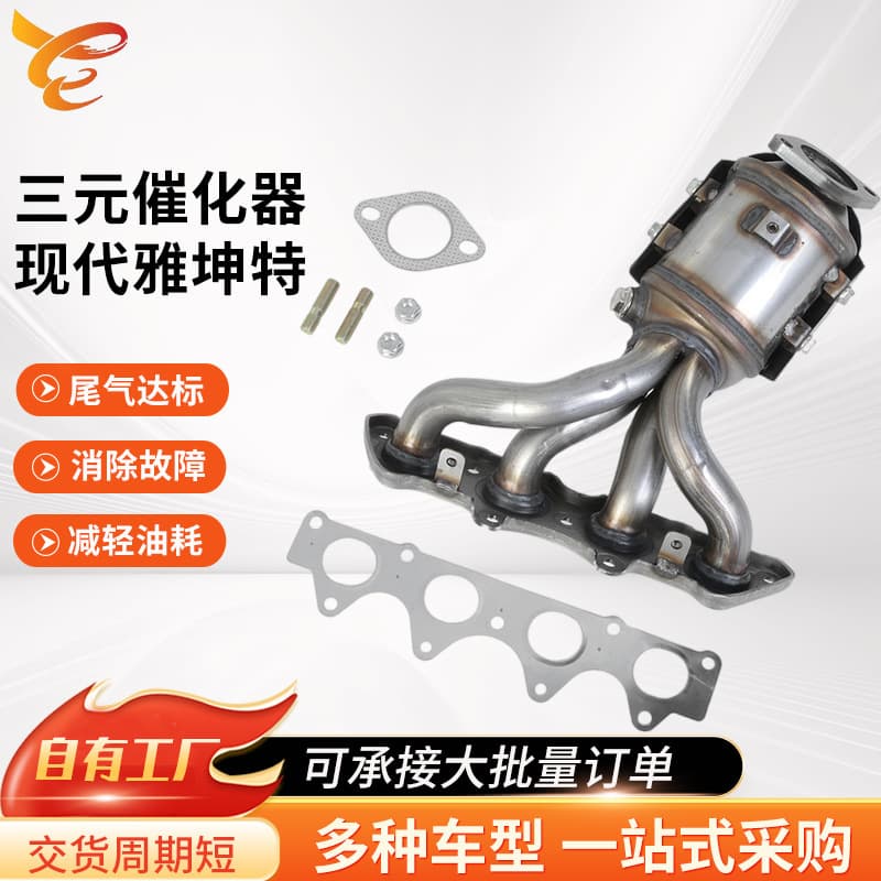 Compatible with Hyundai Kuant IX25 three-way catalytic converter assemblies, automotive exhaust catalytic converters.