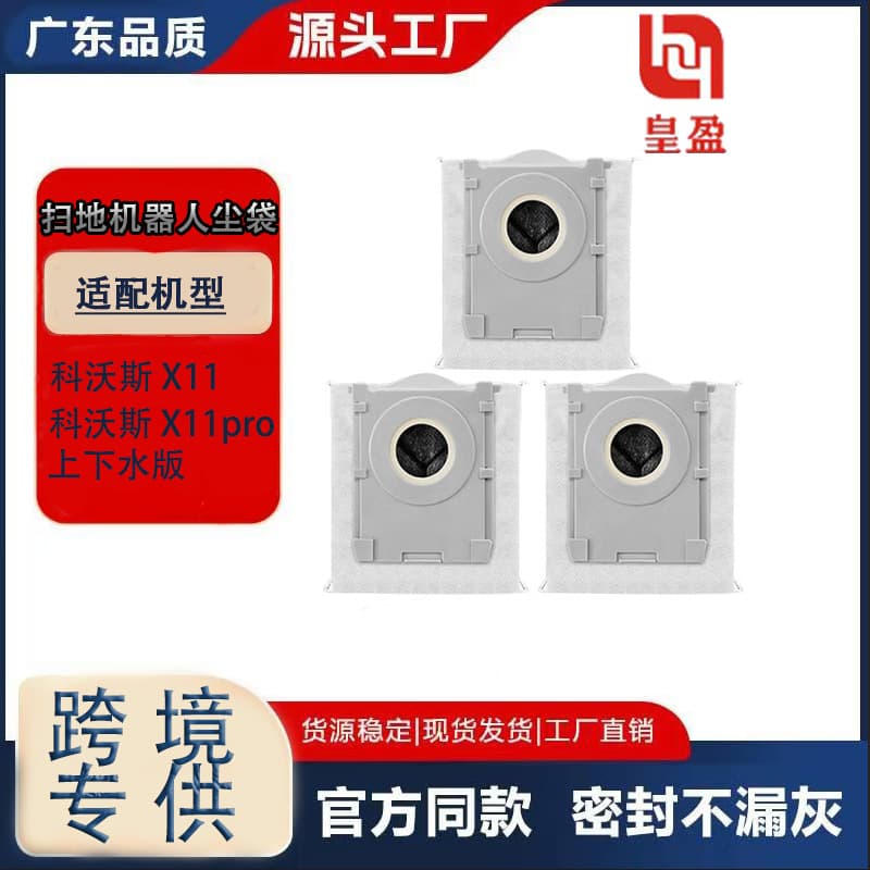Suitable for Ecobos X11 dust bag X11 PRO dust bag upper and lower water sweeping robot antibacterial garbage bag