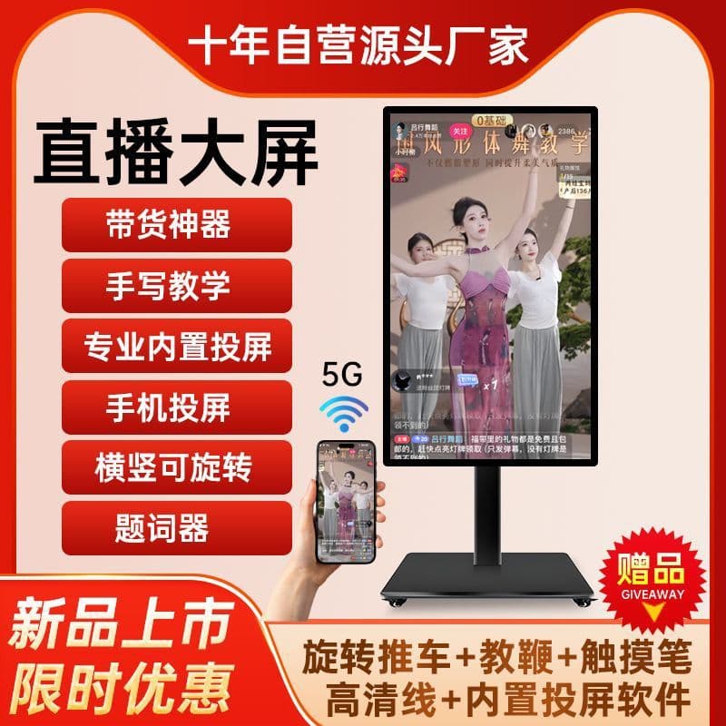4K high-definition live streaming all-in-one machine for Douyin influencer live shopping with large screen display and wireless phone casting