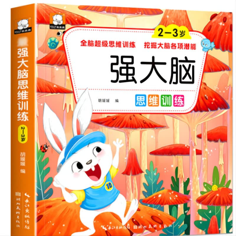 Whole brain thinking training game book for children aged 2-6 years old, the most powerful brain concentration game potential development book