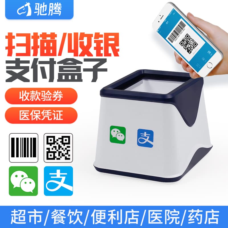 Chiteng Payment Scanner, Supermarket Cashier with WeChat/Alipay Scanning Gun for Medical Use