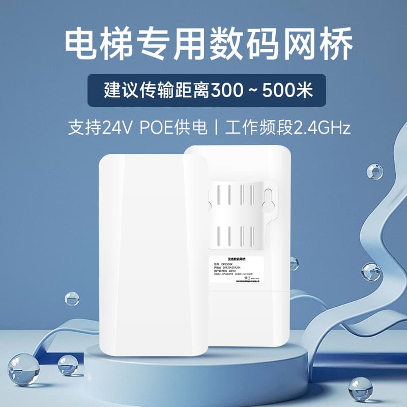 High-Power Outdoor Wireless AP WiFi Surveillance Elevator-Specific 2.4G~5.8G Wireless Bridge Transmission 3km 5km