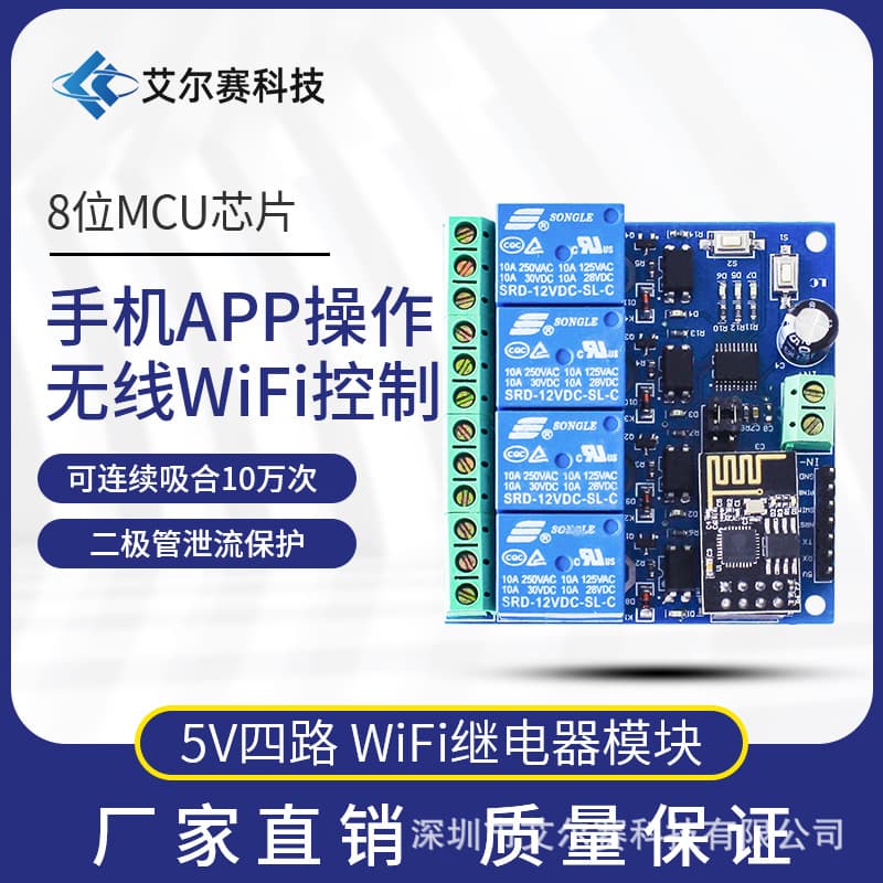 ESP8266 5V WiFi relay IoT smart home mobile APP remote control switch four-way