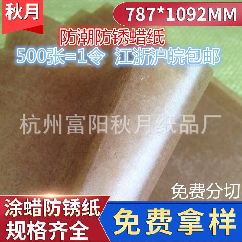 Factory Direct Sale 50g Yellow Industrial Oil Paper for Metal Bearings, Double-Sided Paraffin-Coated Oil, Moisture, and Rust Proof Wax Paper