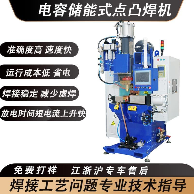 Capacitor Energy Storage Precision Spot Welder, Diffusion Welding Aluminum Plate, Galvanized Sheet Metal High Power Butt Welder, Thick Plate