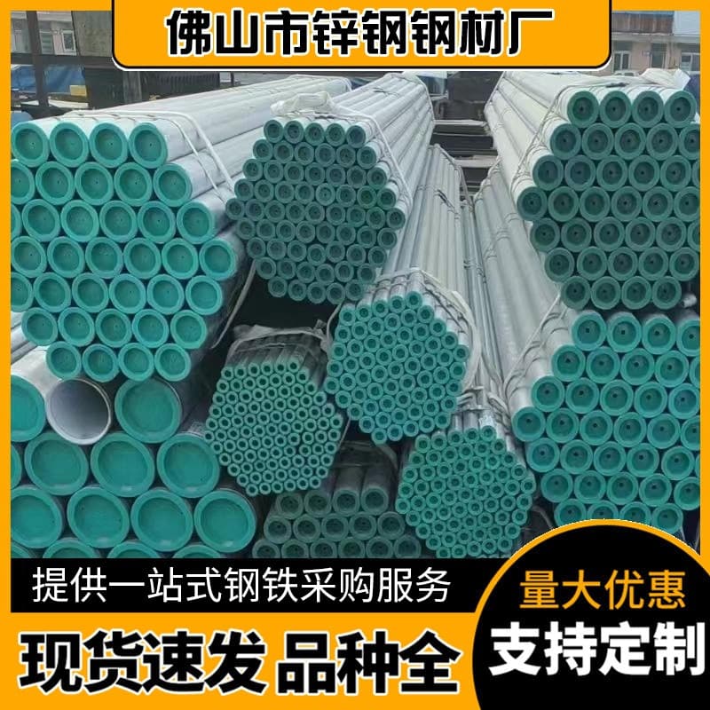 Guangdong Foshan internal and external plastic-coated steel-plastic composite pipe, epoxy resin for cold and hot water transport, general manufacturer wholesale.