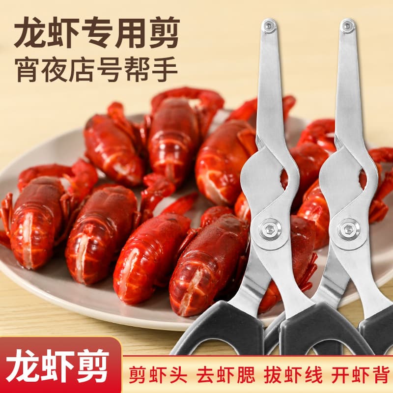 Lobster Back-Cutting Scissors Multifunctional Lobster Dedicated Shears for Removing Shrimp Veins, Opening Shrimp Backs, and Removing Shrimp Gills, Genuine Kitchen and Home Use