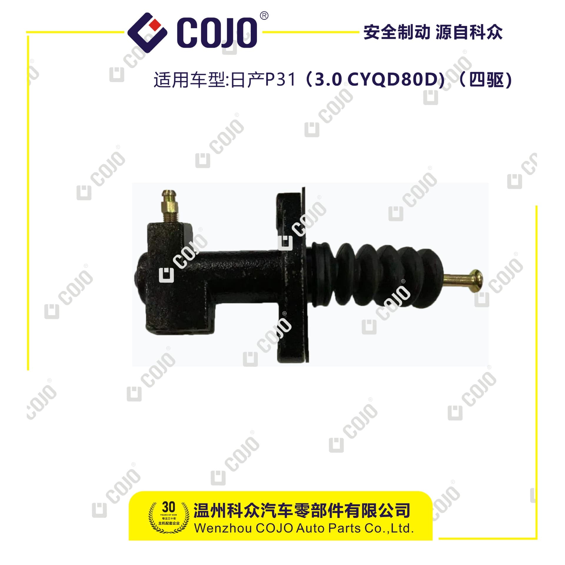 Clutch Slave Cylinder For Nissan P31 (3.0 CYQD80D) (4WD)