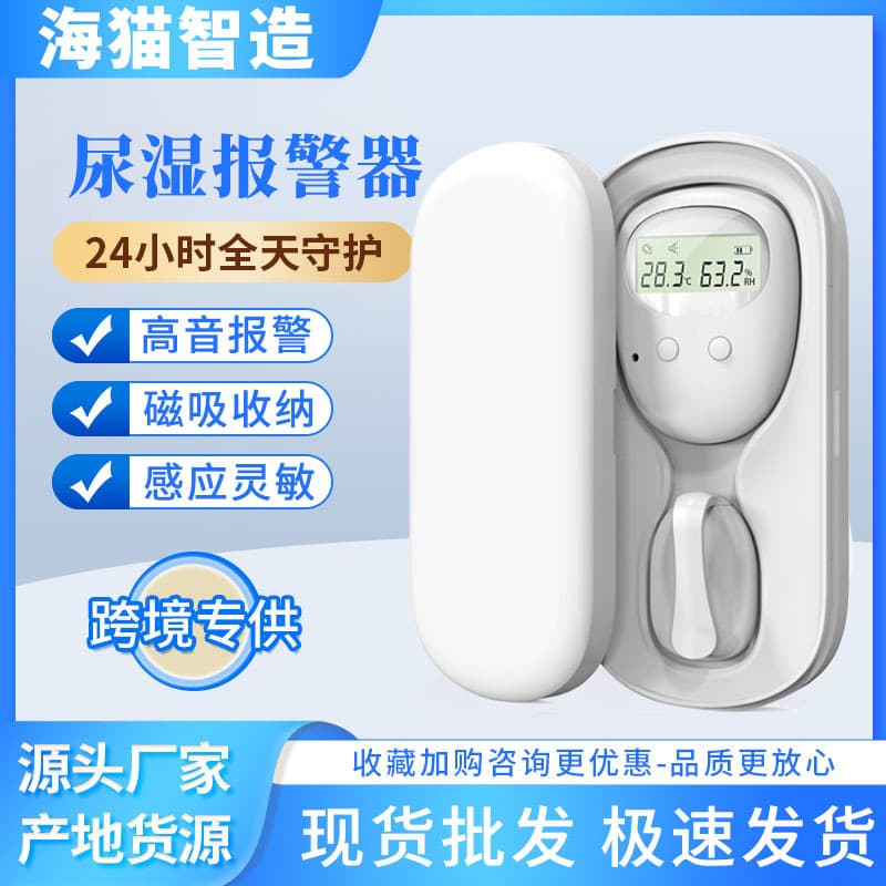 Cross-Border Children's Wireless Wetness Alarm and Elderly Enuresis Sensor Monitor