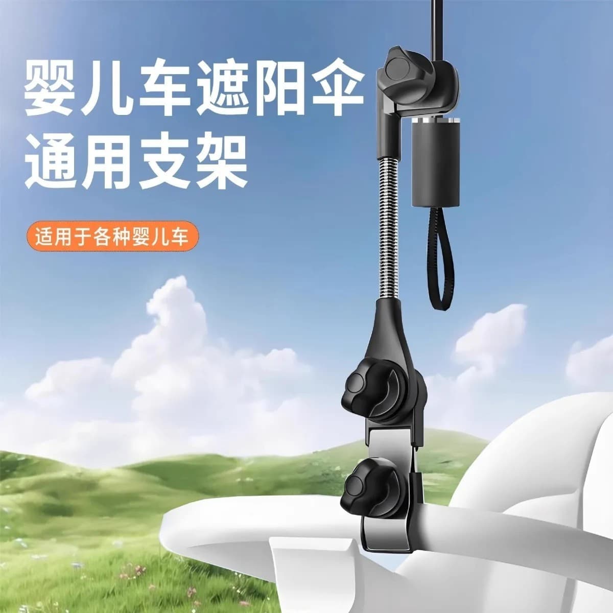 Stroller sunshade holder baby stroller umbrella clip children's walking artifact electric car sunscreen umbrella holder