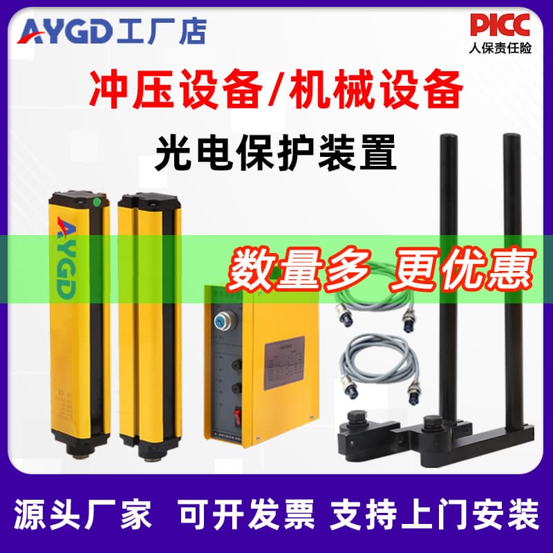 AYGD Punch Press Photoelectric Protection Device AY50 Series Safety Light Grid Curtain Sensor, IP65 Protection