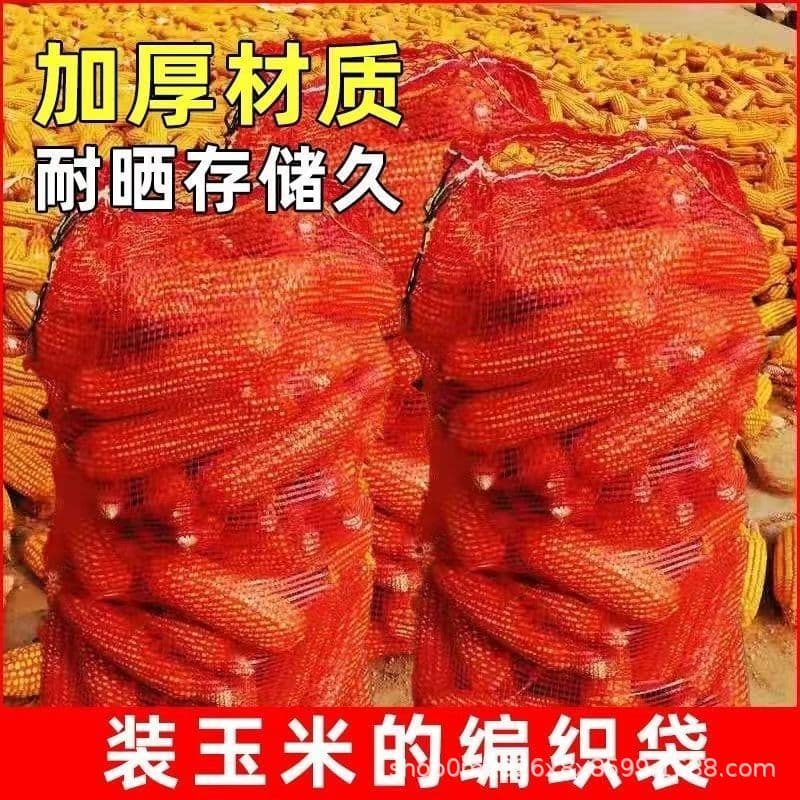 Corn cob mesh bags, woven bags, reinforced and thickened for potatoes, garlic, onions, large mesh pockets with coarse grid