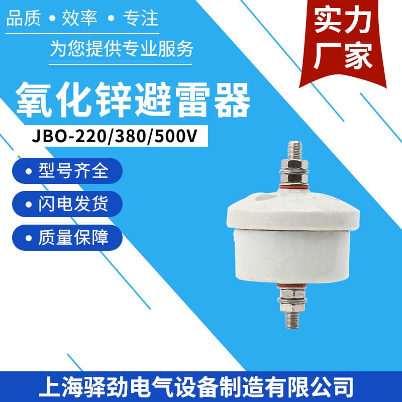 Supply JBO-220-500V Low Voltage Breakdown Fuse Arrester Zinc Oxide Arrester Breakdown Fuse