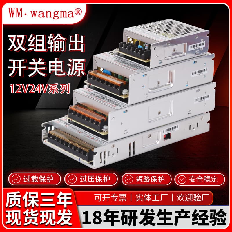 Wangma AC to DC dual output switching power supply 12V24V dual output power supply vending machine industrial power supply
