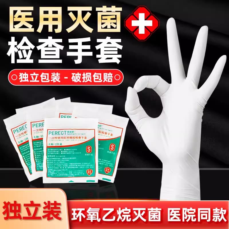 Hengsheng Medical Surgical Gloves, Disposable Sterile Gloves, Latex Rubber Gloves, Medical Grade, Individually Packaged