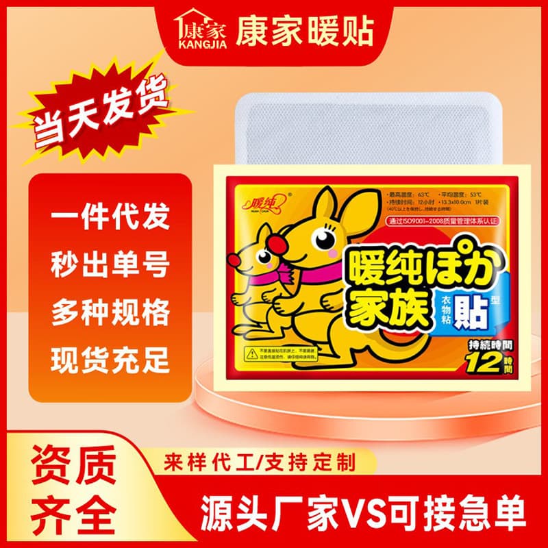 Kangaroo Warm Patch Instant Heat Body Warmer Heat Pack Cold Protection Self-Heating Foot Warmer