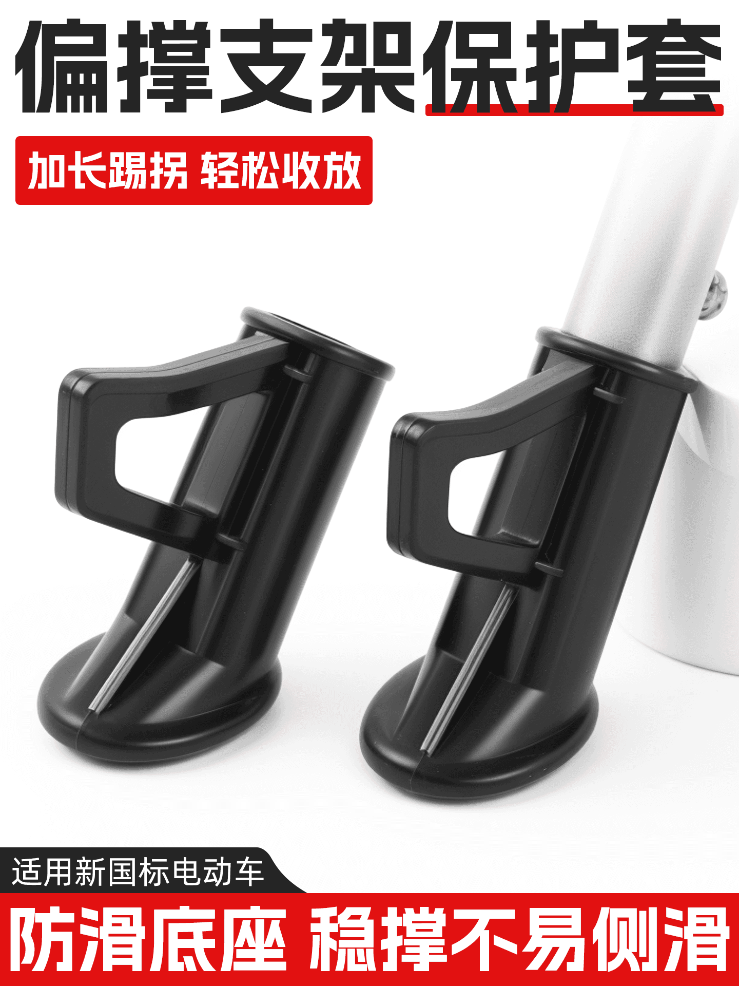 Electric Scooter Side Stand Support Bracket Plastic Cover Compatible with Tailing Xinri New National Standard Electric Vehicle Side Stand Base Protective Sleeve