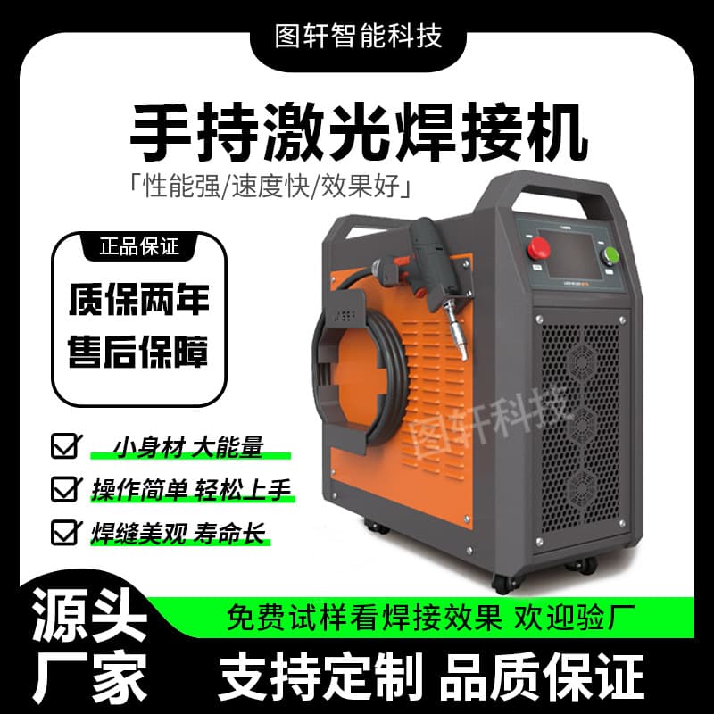 Hand-held laser welding machine welding cutting cleaning rust four-in-one water-cooled air-cooled high-power small welding machine