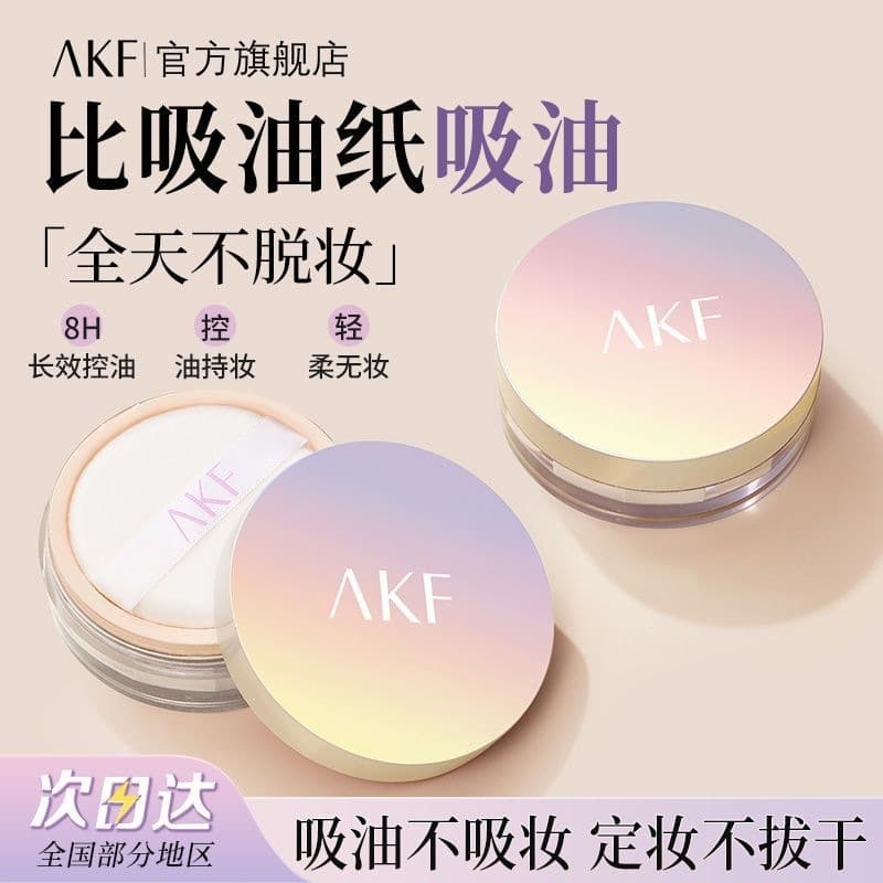 AKF loose powder setting powder waterproof, sweat-proof, oil-controlling, non-removing makeup powder cake for women, affordable Yangjiang others
