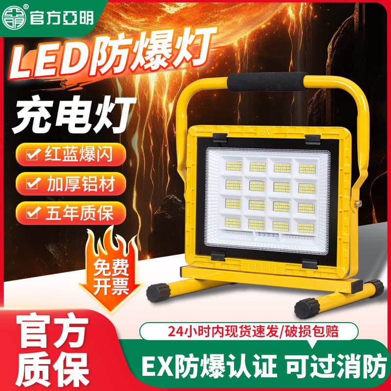 Yaming Emergency Explosion-Proof Rechargeable Light, Portable Large Battery Long-Range LED Ultra-Bright High-Lumen Explosion-Proof Lamp
