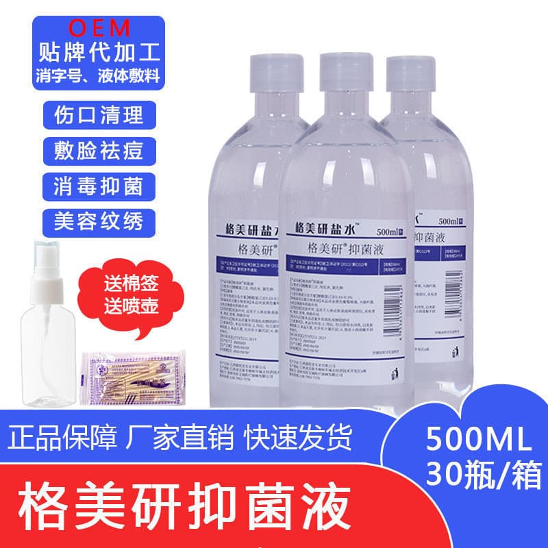 Directly supplied from the manufacturer, Gemeiyan saline cleansing physiological saline 500ml tattooed nose wash, face mask, light saline