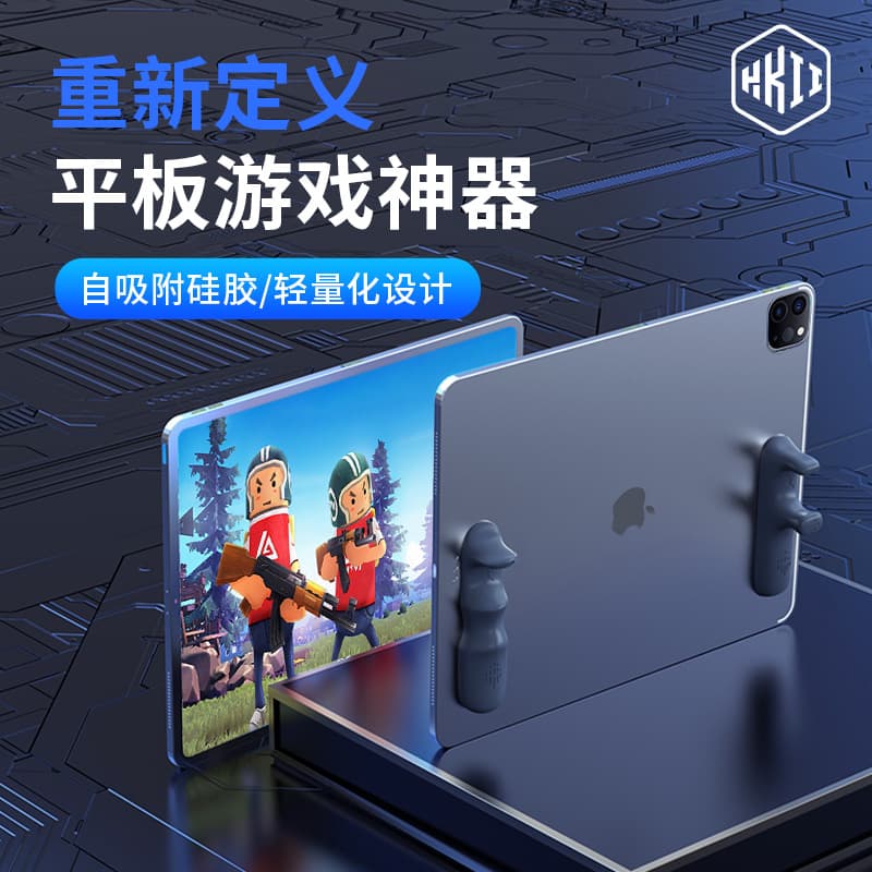 Tablet Stand Chicken Dinner Tool H7A Grip Handle H7B Silicone Game Hand Rest Portable Six-Finger Esports Aid