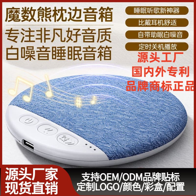 New Cross-Border Pillow Sleep Speaker Under-Pillow Speaker High-Quality Multifunctional Bluetooth Speaker White Noise