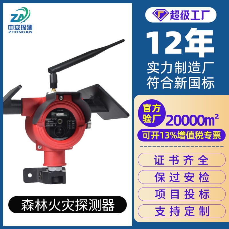 Zhongan NB surface fire detector wild forest fire detector red ultraviolet flame detector