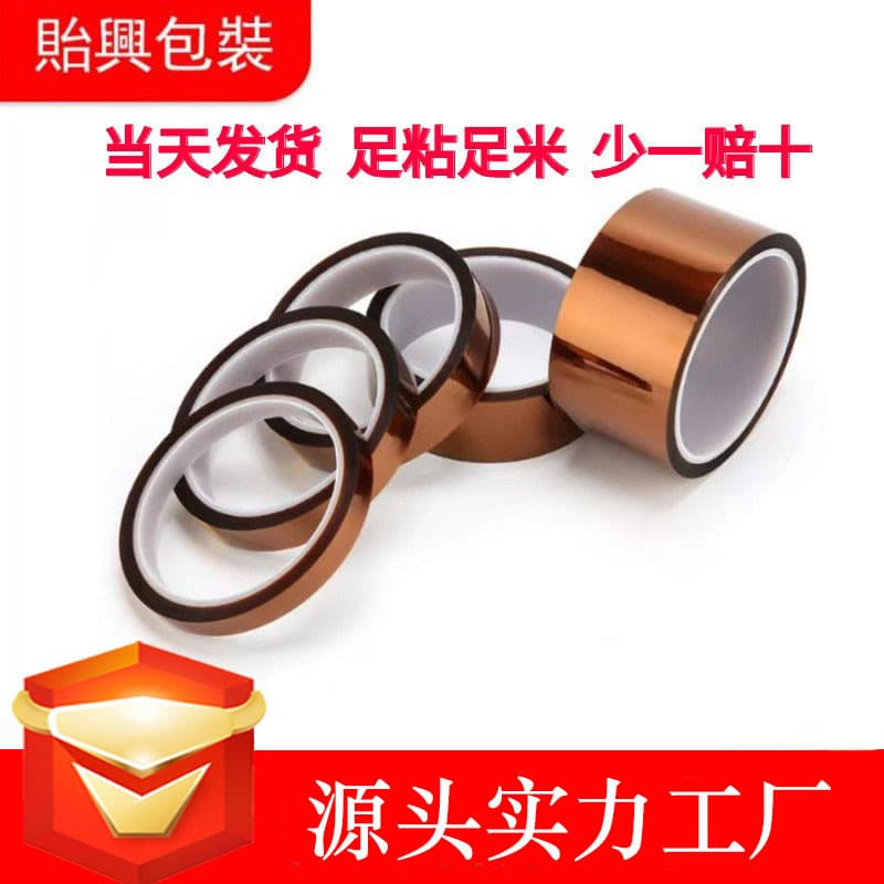 Manufacturer Polyimide Amber High-Temperature Resistant Tape Anti-Static Kapton Tape Lithium Battery Insulation High-Temperature Tape