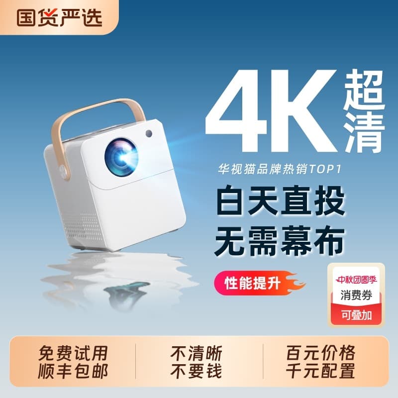 Kangjia [1000 Yuan Configuration] New 4K Projector for Home Use, Ultra-High Definition, No Screen Required, Smart Wall Projection for Bedrooms