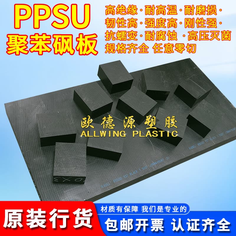Black LSG PPSU Rod Swiss Mitsubishi MCAM RADEL R5500 BK937 Polyphenylsulfone Consumables PPSU Sheet
