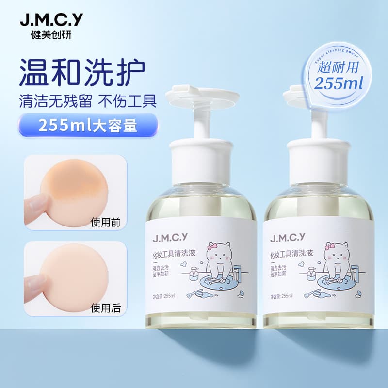 Jianmei Chuangyan Makeup Tool Cleaner, Puff Cleanser, Brush, Beauty Blender, Cushion Makeup Cleaning and Care
