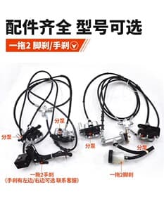 Electric Three or Four Wheel Vehicle Disc Brake Pump Set Disc Brake Sub Pump Caliper Hand Brake Pump Oil Brake Brake Modification Accessories Complete Set