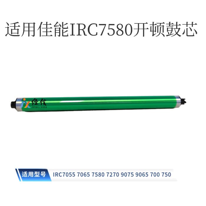 Compatible with Canon IRC7055 Drum Core for 7065 7260 7270 9065 7580 Kaidun Drum Core