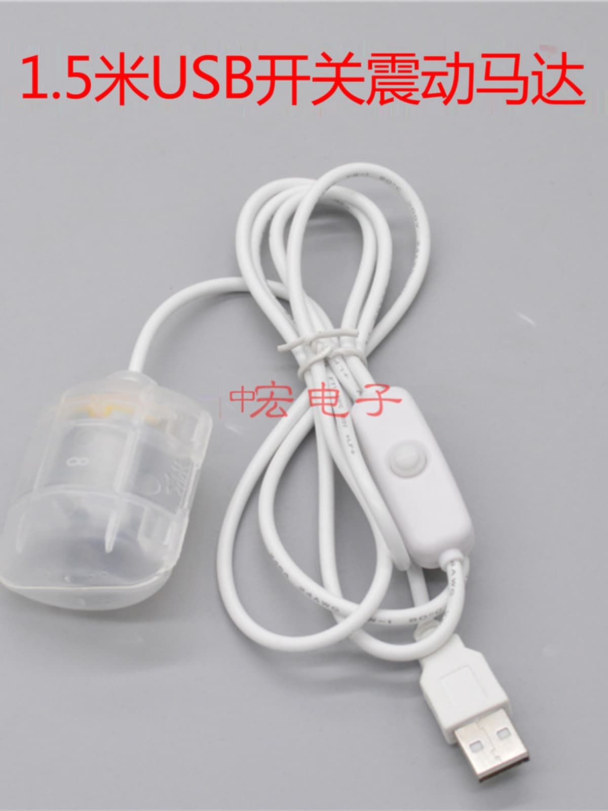 DC5V Miniature DC Vibration Motor with USB switch, for massagers, carbon brush motor with long wire.