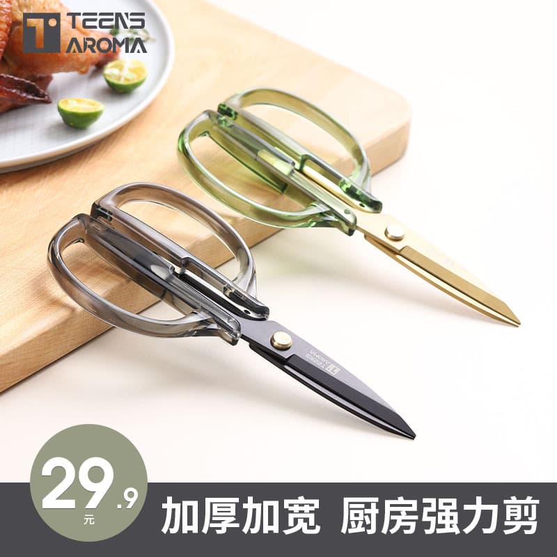 Turns kitchen scissors household acrylic multifunctional seafood scissors barbecue vegetable scissors chicken bone scissors free shipping