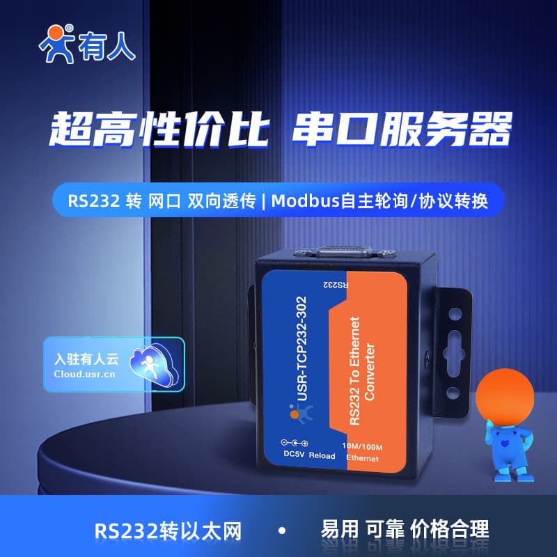 Small-sized serial port device networking server with network to RS232 Ethernet TCP232-302