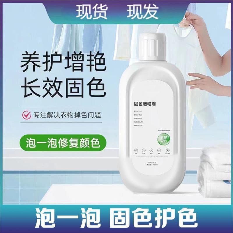Clothing Color Fixative & Brightener, Old Clothes Renewal Agent, Color Restorer, Whitening Reducer for Faded Clothes