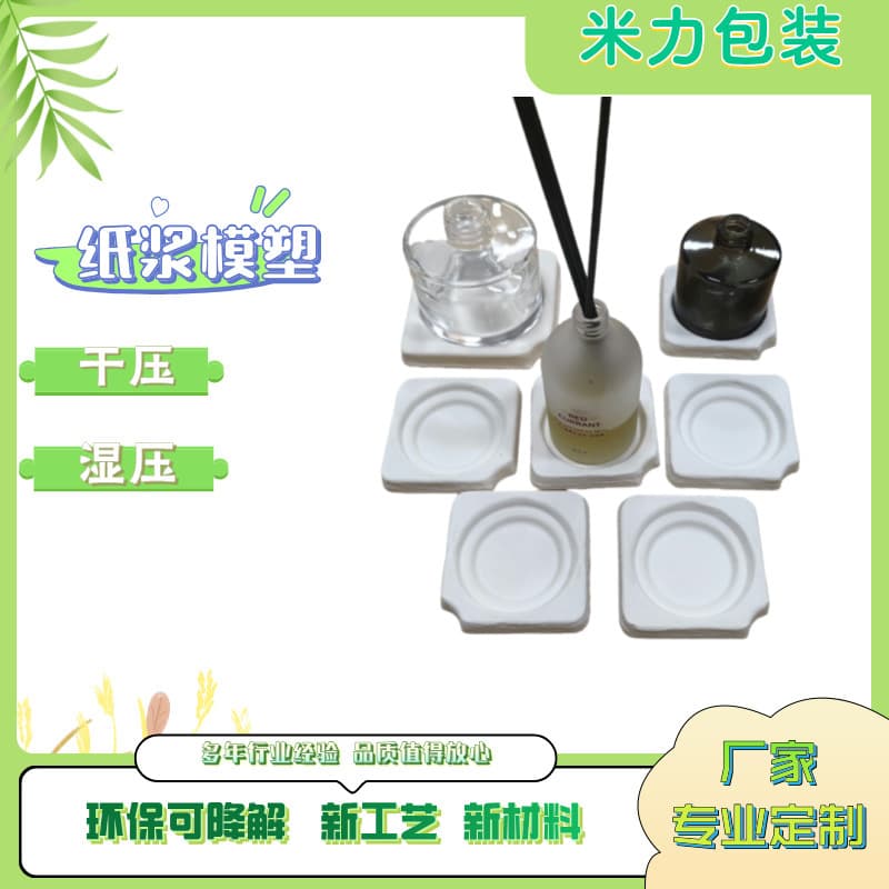 Pulp molded packaging custom samples from drawings, sugarcane pulp wet-pressed eco-friendly degradable materials, incense holder paper inner trays.