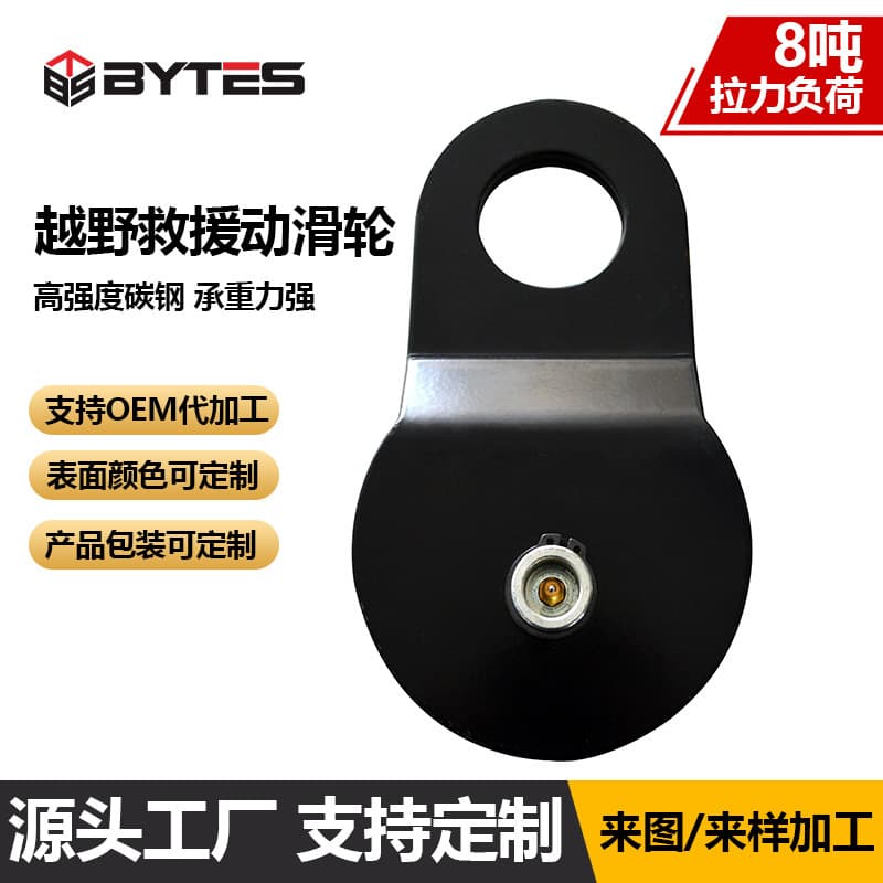 Manufacturer cross-border off-road winch stamped pulley 8T outdoor off-road rescue trailer modification parts for dynamic pulley accessories