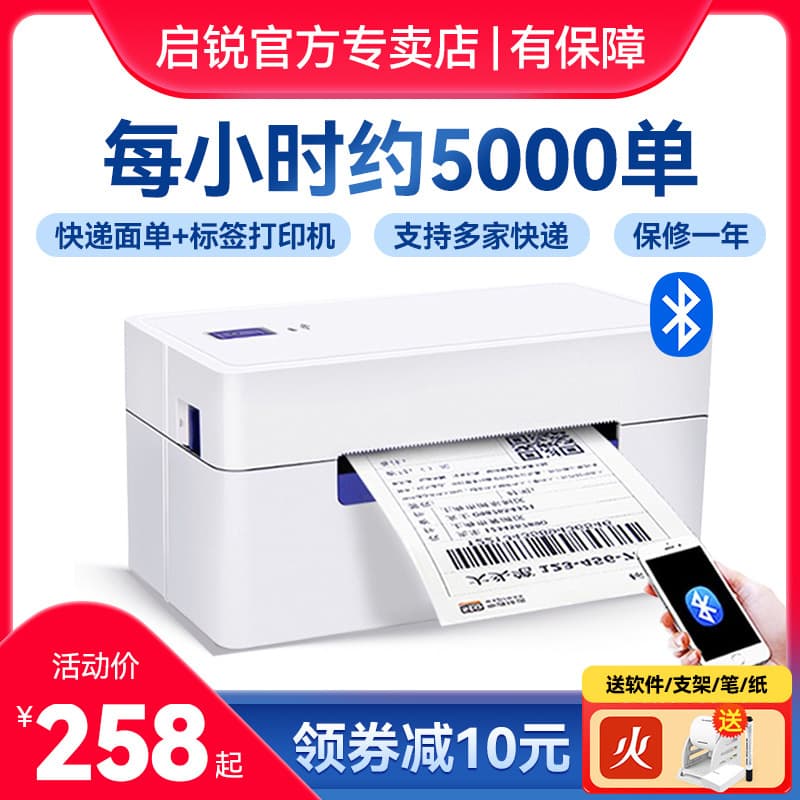 Qirui QR488 Thermal Printer QR588G One-Two Part Form Bluetooth Express Bill Electronic Waybill Printer