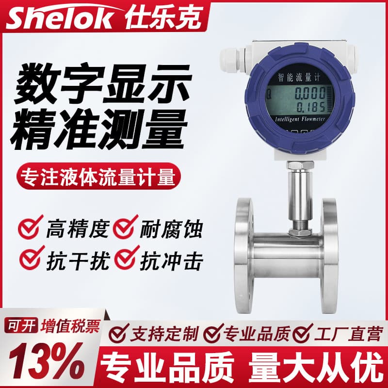 Stainless Steel Gas Liquid Turbine Flowmeter for Formaldehyde, Diesel, Gasoline - Micro Electronic Digital Display Meter