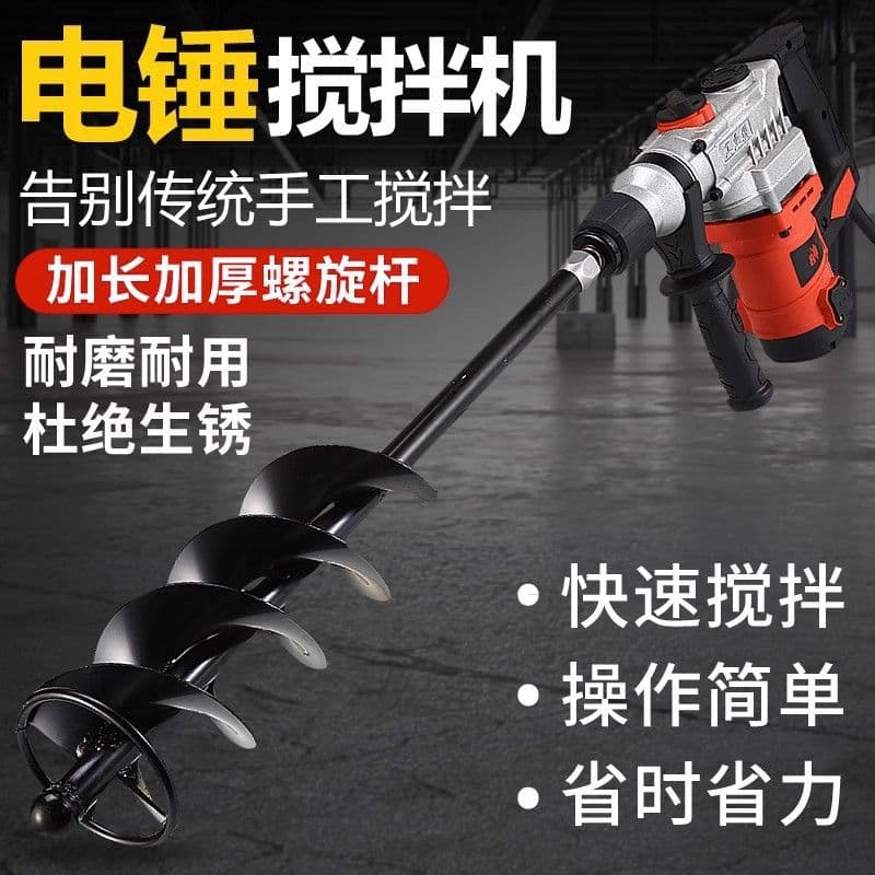 Household Fully Automatic Spiral Reinforced Multi-functional Electric Hammer Water Drill Dual-Purpose Plastering Mason Tile Laying Mixing Tool