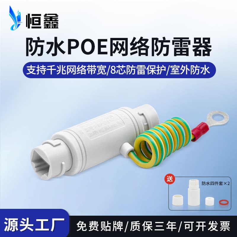 POE Gigabit Network Lightning Arrester 1000M Camera AP Signal RJ45 Waterproof Arrester Surge Protector