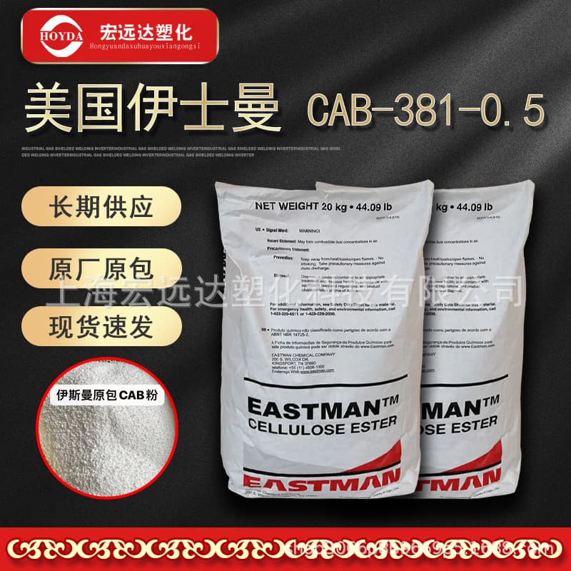 CAB Eastman CAB-381-0.5 Cellulose Acetate Butyrate as an additive for inks, paints, and plastic raw materials.