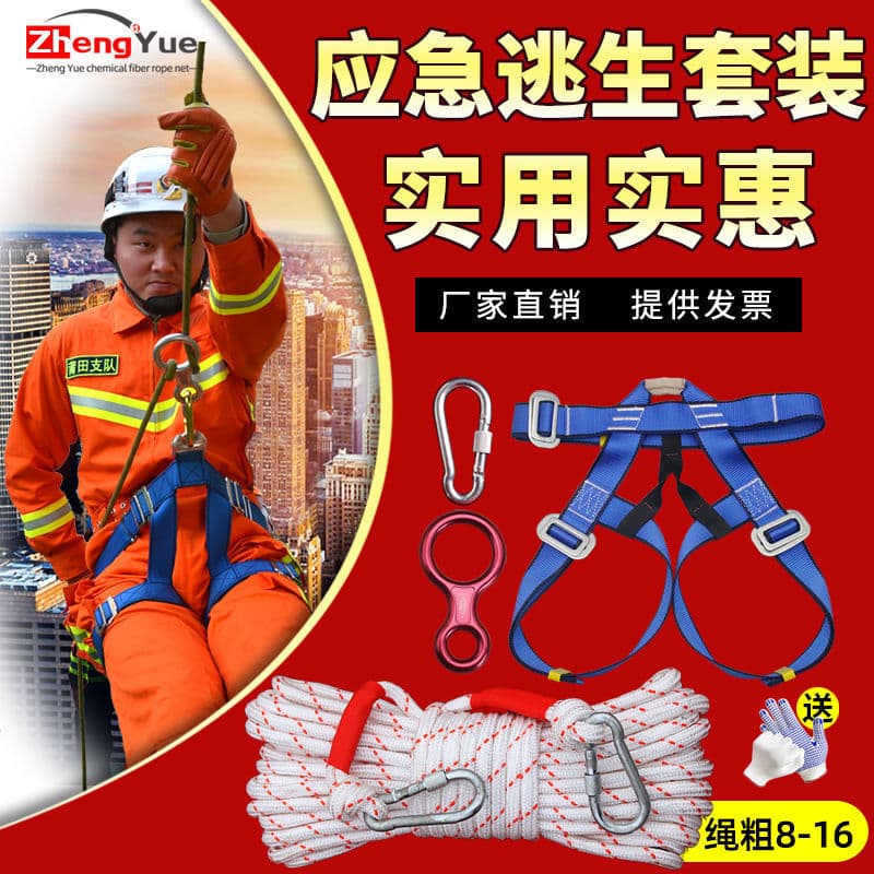 High-rise emergency escape rope set fire safety rope household fire self-rescue rope high-rise survival rope steel wire core rope